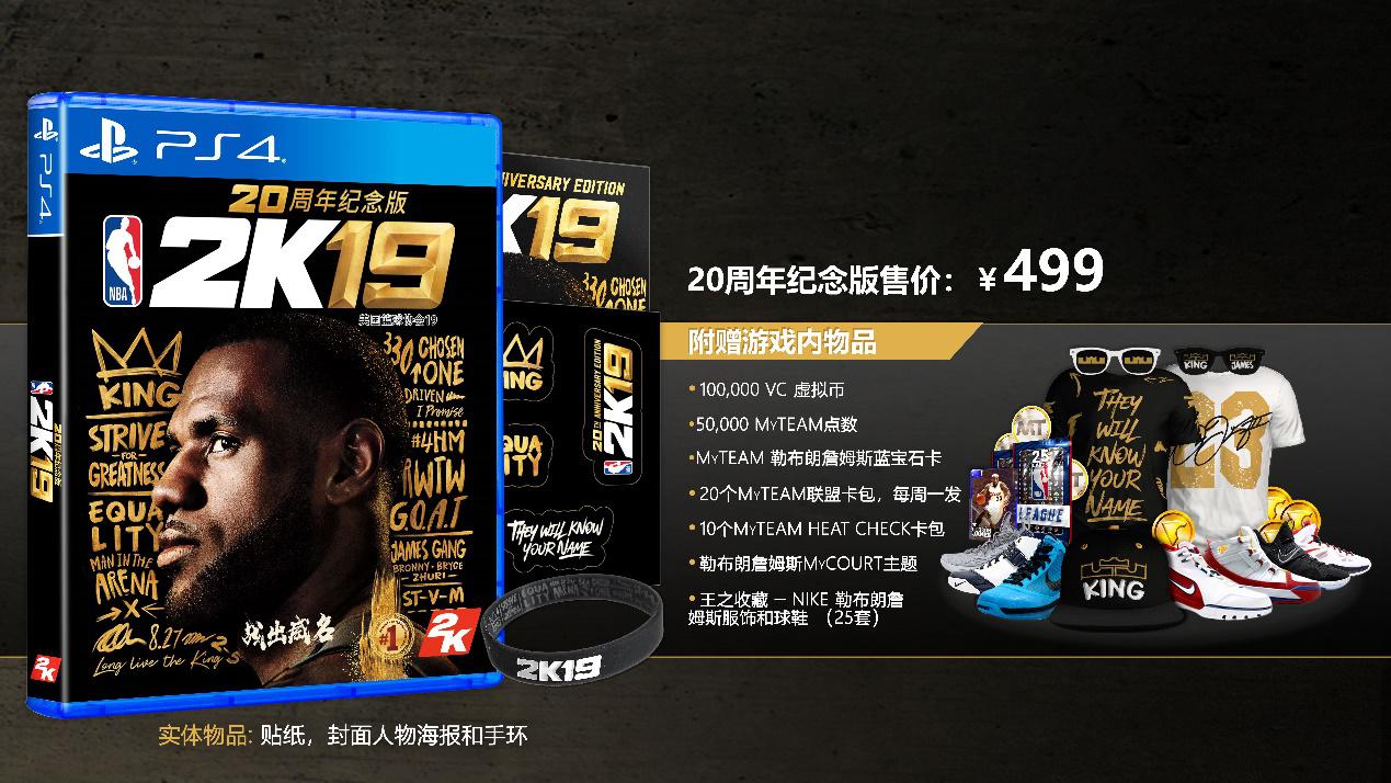 《NBA 2K19》九月正式登陆中国PS4平台-游戏价值论