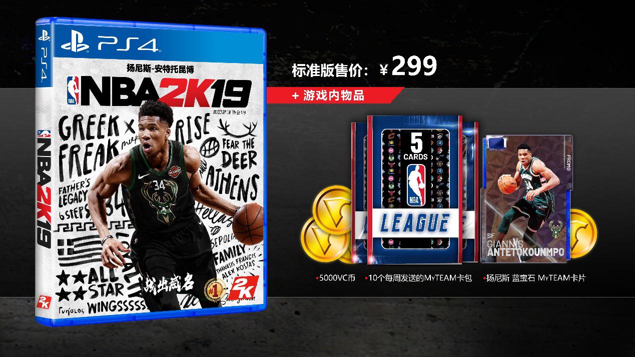 《NBA 2K19》九月正式登陆中国PS4平台-游戏价值论